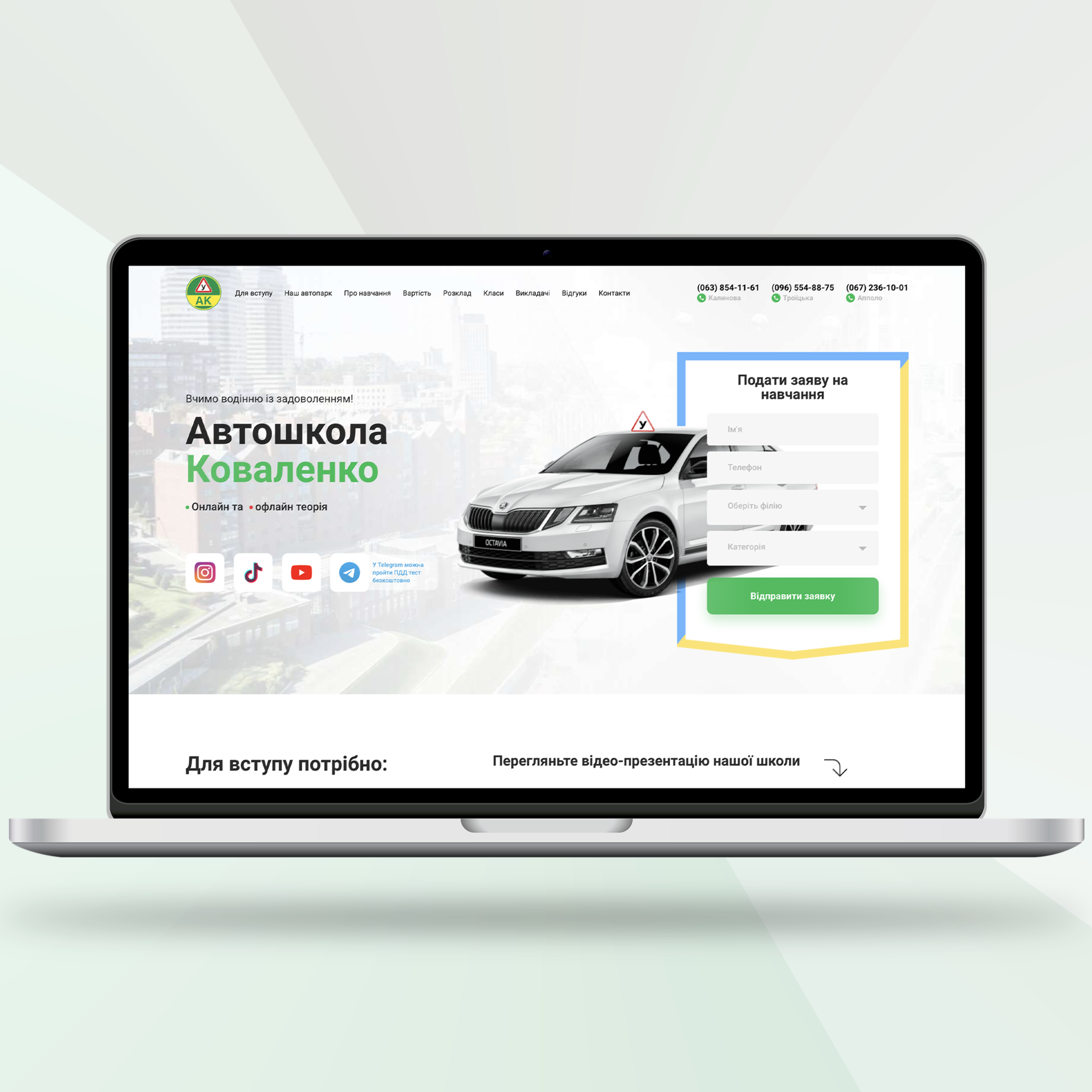 Landing Page для автошколи з м. Дніпро - Креативне діджитал агентство FETISH